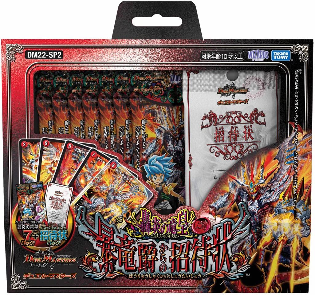 DM22-SP2 Dragon Emperor of Booming Flame: Invitation from the Raging Dragon  Count | Duel Masters Wiki | Fandom