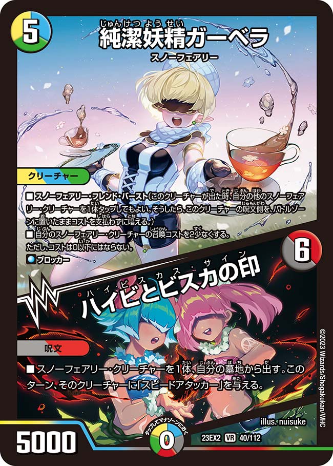 Gerbera, Purity Faerie / Hibiscus Sign | Duel Masters Wiki Gerbera, Purity Faerie / Hibiscus Sign | Duel Masters Wiki