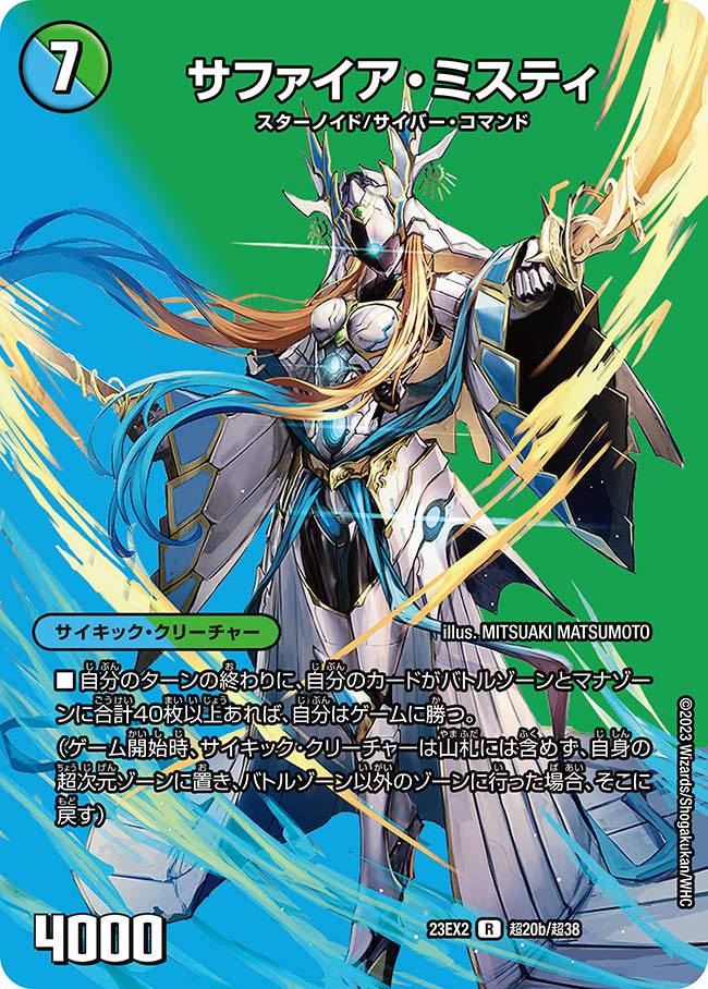Sapphire Misty | Duel Masters Wiki | Fandom Sapphire Misty | Duel Masters Wiki | Fandom