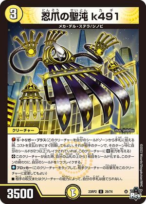Kagi, Ninja Claw Holy Chaos | Duel Masters Wiki | Fandom Kagi, Ninja Claw Holy Chaos | Duel Masters Wiki | Fandom