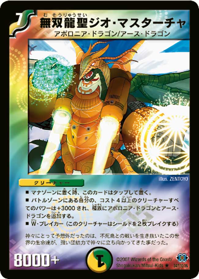 Geo Mastercha, Unrivaled Dragon Spirit | Duel Masters Wiki