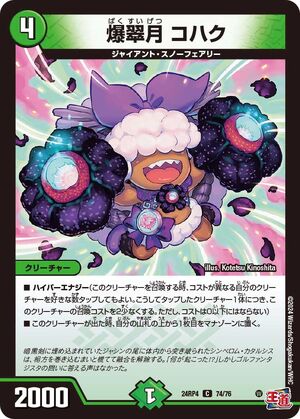 デュエルマスターズ 琥珀草 Kohaku, Explosive Green Moon | Duel Masters Wiki | Fandom