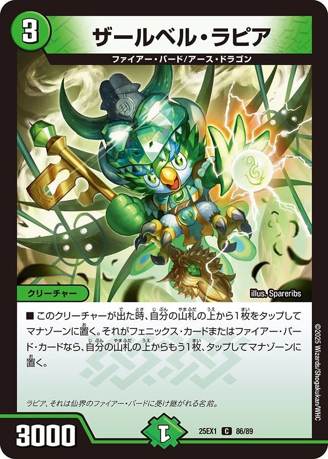 Zalber Lapia | Duel Masters Wiki | Fandom