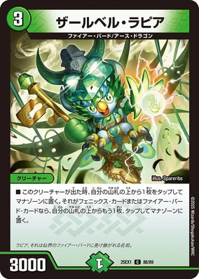 Zalber Lapia | Duel Masters Wiki | Fandom