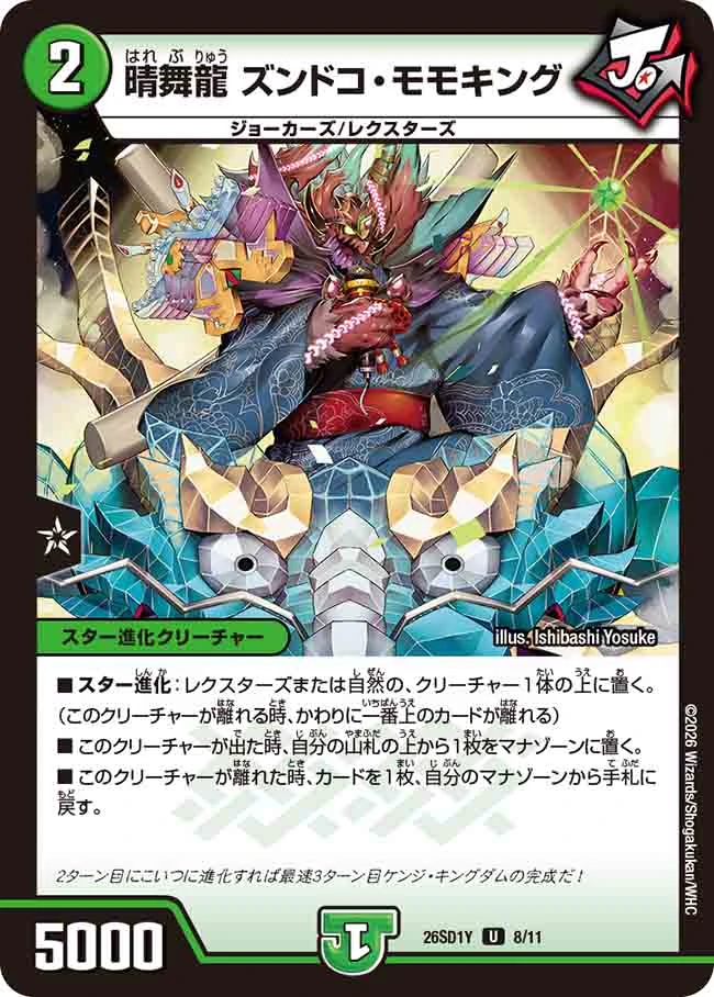 Zundoko Momoking, Harebu Dragon | Duel Masters Wiki | Fandom