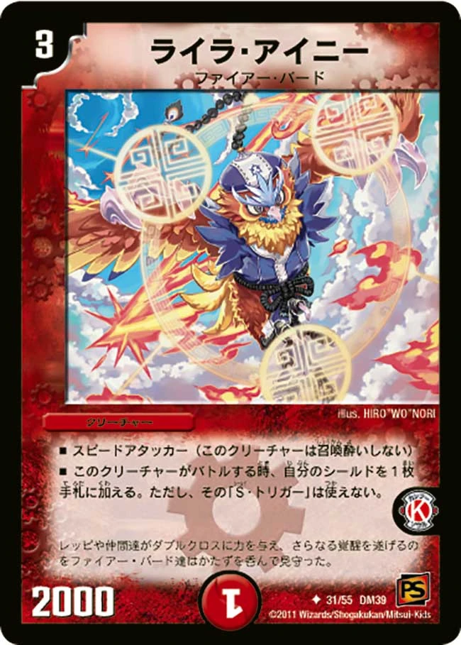 Lyla Aini | Duel Masters Wiki | Fandom