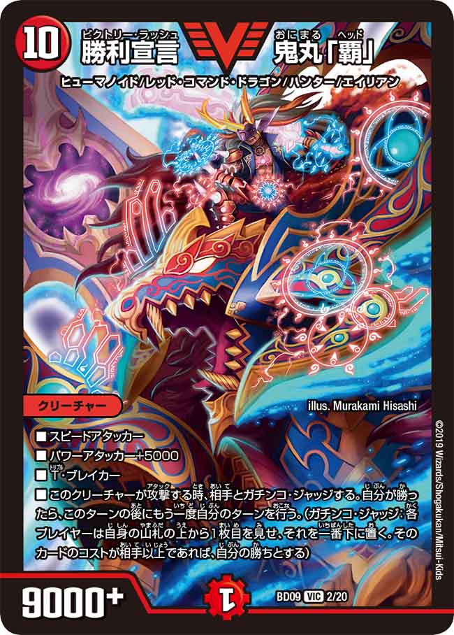 Onimaru Head Victory Rush Duel Masters Wiki Fandom Onimaru Head Victory Rush Duel Masters Wiki Fandom