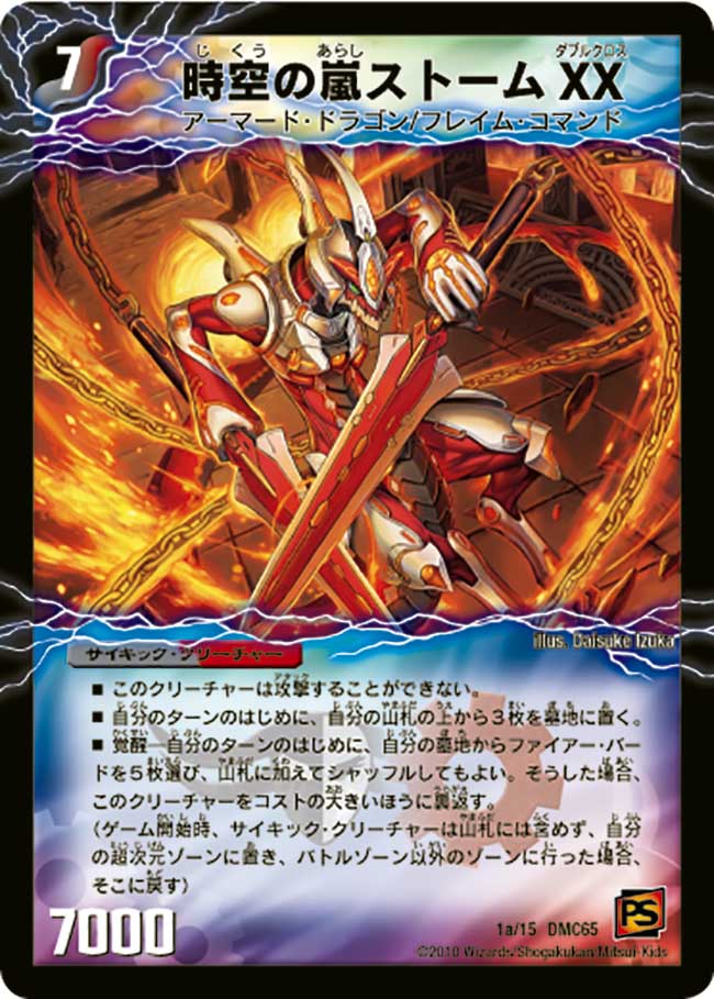 Storm Double Cross, Temporal Storm | Duel Masters Wiki | Fandom Storm Double Cross, Temporal Storm | Duel Masters Wiki | Fandom