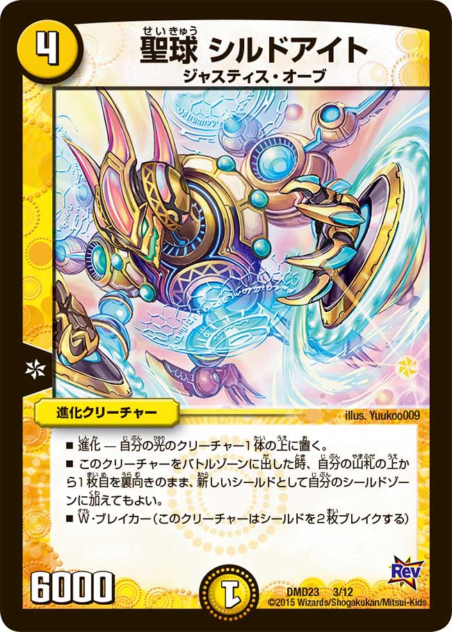 Shildite, Holy Ball | Duel Masters Wiki | Fandom Shildite, Holy Ball | Duel Masters Wiki | Fandom