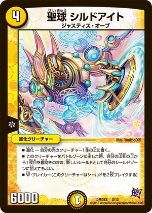 Shildite, Holy Ball | Duel Masters Wiki | Fandom