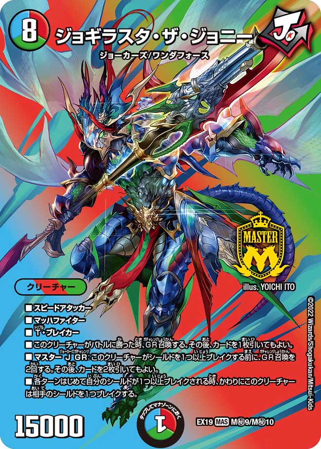 Jogirasta the Johnny | Duel Masters Wiki | Fandom