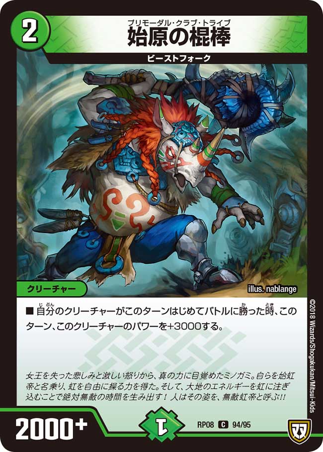 Primortal Club Tribe Duel Masters Wiki Fandom Primortal Club Tribe Duel Masters Wiki Fandom