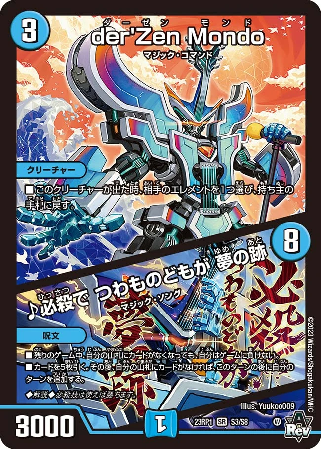 der`Zen Mondo / ♪ With a Signature Move, Strongest are the Traces of a