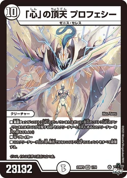 Zenith Celes | Duel Masters Wiki | Fandom