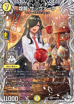 デュエマ 清永 デッキ マルル トリーヴァ ブラックロータス ギャイア Kirazeus Savark/Gallery | Duel Masters Wiki | Fandom