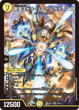 Dream Alcadeias, Lord of Spirits | Duel Masters Wiki | Fandom