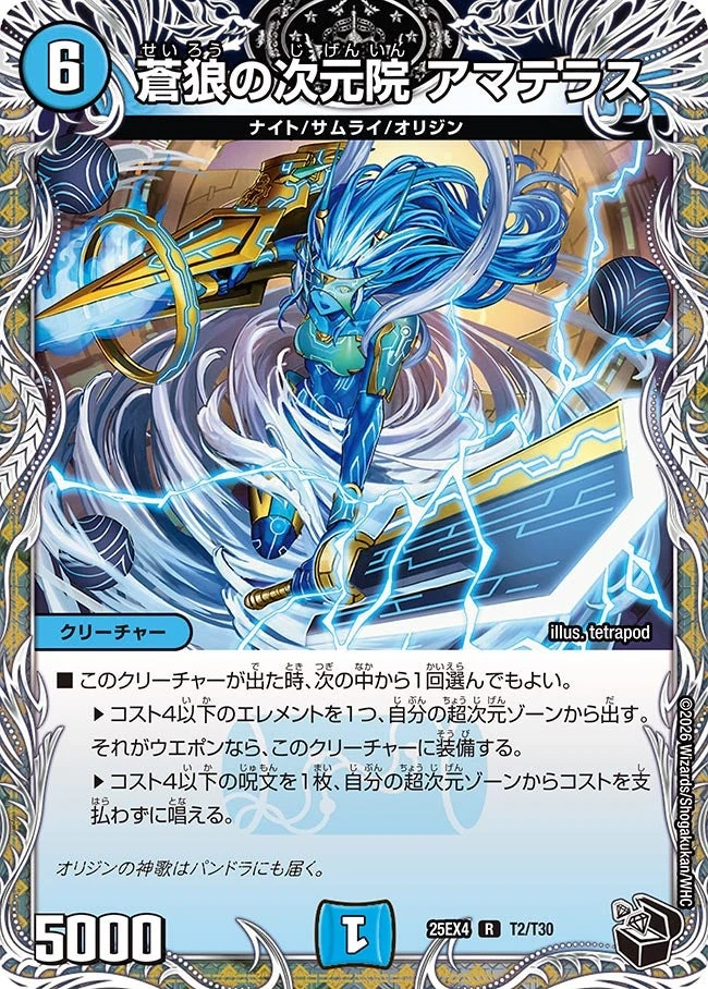 遊戯王　アマテラス　② 遊戯王 アマテラス ② 【公式通販】