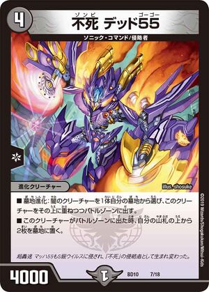 Dead 55, Zombie | Duel Masters Wiki | Fandom Dead 55, Zombie | Duel Masters Wiki | Fandom