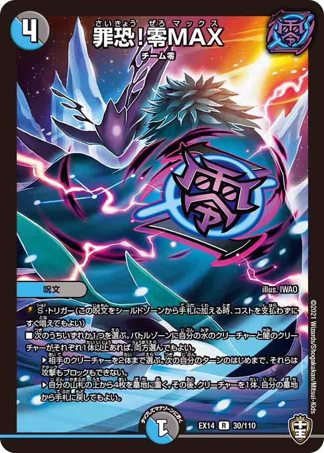 Saikyo! Zero MAX | Duel Masters Wiki | Fandom Saikyo! Zero MAX | Duel Masters Wiki | Fandom