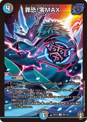 Saikyo! Zero MAX | Duel Masters Wiki | Fandom Saikyo! Zero MAX | Duel Masters Wiki | Fandom