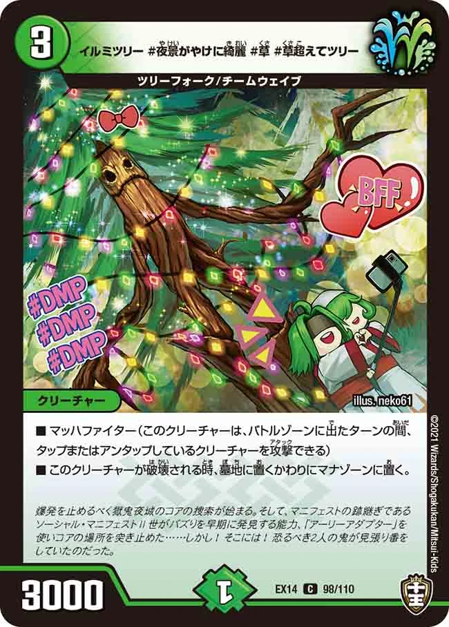 Illumitree Night View Is Beautiful Grass Tree Beyond Grass Duel Masters Wiki Fandom