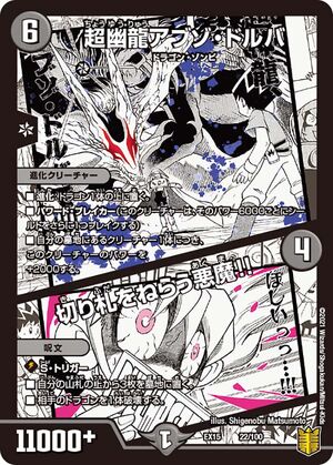 Super Ghostdragon Abzo Dolba / Demon who targets Kirifuda Super Ghostdragon Abzo Dolba / Demon who targets Kirifuda