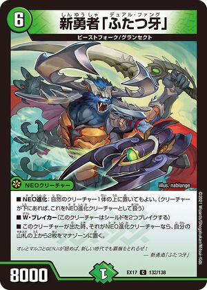 New Hero Dual Fang | Duel Masters Wiki | Fandom