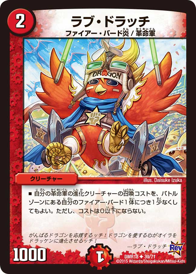 Love Dracchi | Duel Masters Wiki | Fandom