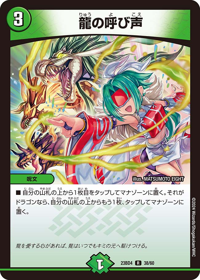 Call for Dragons | Duel Masters Wiki | Fandom