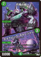Friend Giant / Takeback Charger 45/74