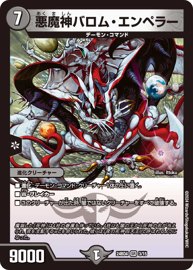 Ballom Emperor, Lord of Demons | Duel Masters Wiki | Fandom Ballom Emperor, Lord of Demons | Duel Masters Wiki | Fandom