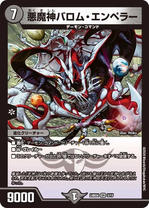 Ballom Emperor, Lord of Demons | Duel Masters Wiki | Fandom