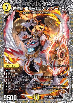 Emotional Hardcore, Sacred Dragon/Gallery | Duel Masters