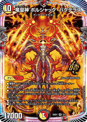Bolshack Bakuterasu, Dragon Emperor God | Duel Masters Wiki