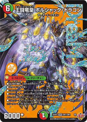 Bolshack Dragon, Royal Battle Dragon Emperor | Duel Masters Bolshack Dragon, Royal Battle Dragon Emperor | Duel Masters