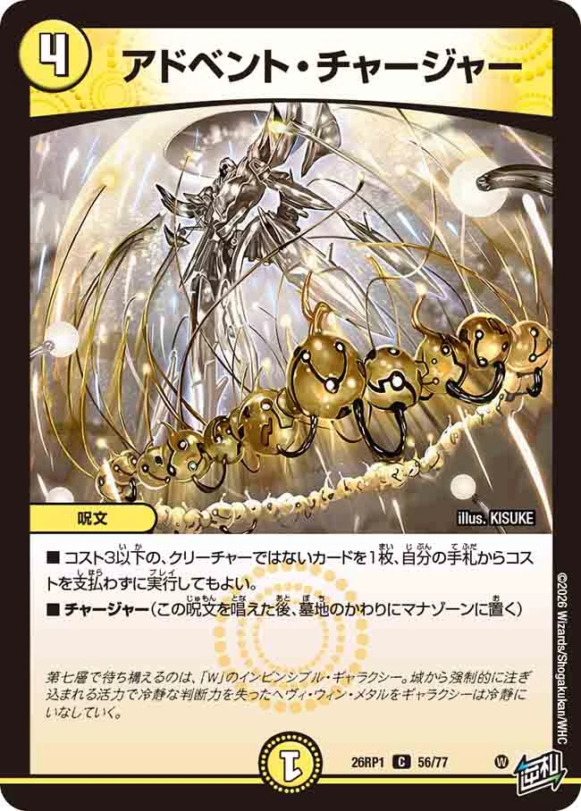 Advent Charger | Duel Masters Wiki | Fandom