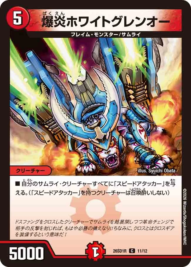White, Blastflame Crimson Lord | Duel Masters Wiki | Fandom