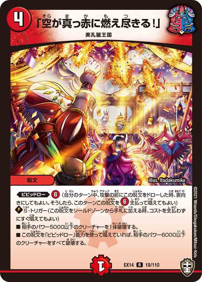 The Sky Burns Bright Red Duel Masters Wiki Fandom