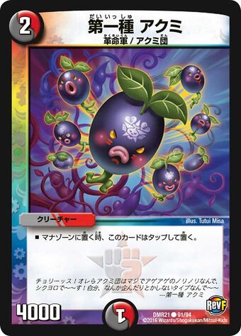 Acme First Seed Duel Masters Wiki Fandom