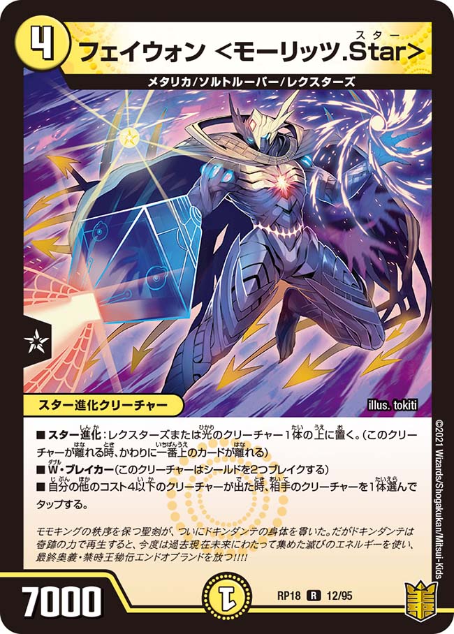 Faywon <Moritz Star> | Duel Masters Wiki | Fandom
