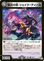 Shake Deal, Shadow of Quakes 76/93