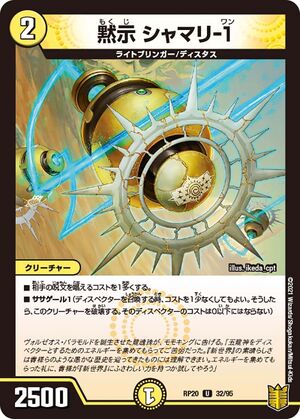 Shumari-1, Apocalyptic | Duel Masters Wiki | Fandom