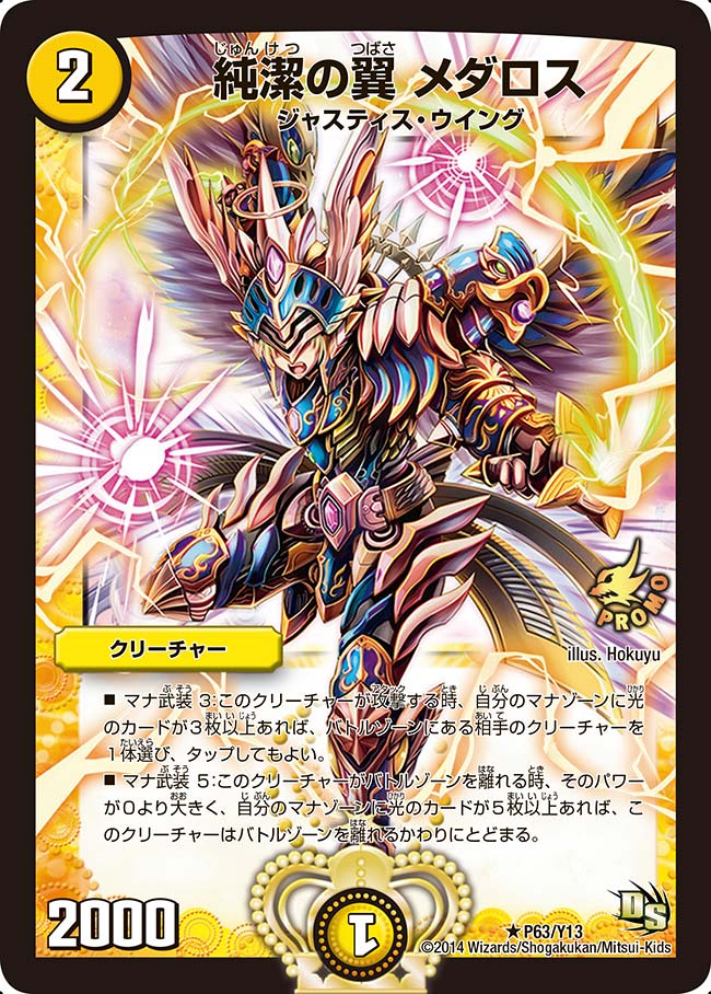 Medaros, Purity Wings | Duel Masters Wiki | Fandom