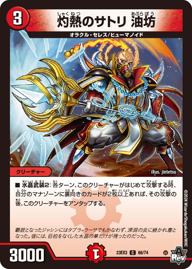 Abura-bō, Satori's Scorching | Duel Masters Wiki | Fandom