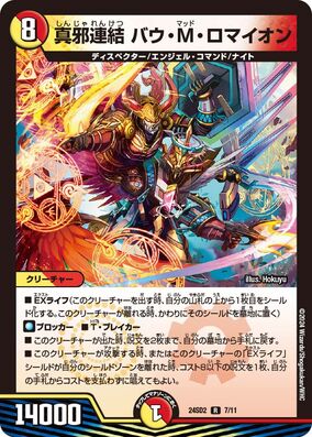 デュエルマスターズ ロマイオン天門 デッキレシピ詳細 | ガチまとめ