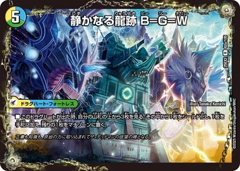 B=G=W, Quiet Dragon Ruins | Duel Masters Wiki | Fandom
