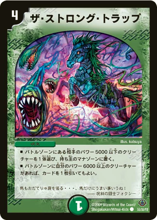 The Strong Trap | Duel Masters Wiki | Fandom The Strong Trap | Duel Masters Wiki | Fandom