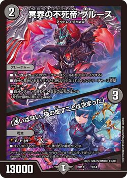 DMBD-17 20th Chronicle Deck: Voltage Max!! Outrage Victory