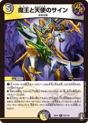 Satan And Angel S Sign Duel Masters Wiki Fandom