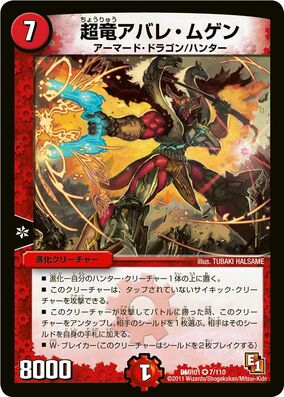 Deratto Ballad, Matchless Divine Destruction | Duel Masters